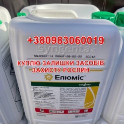 Куплю Залишки засобів захисту рослин